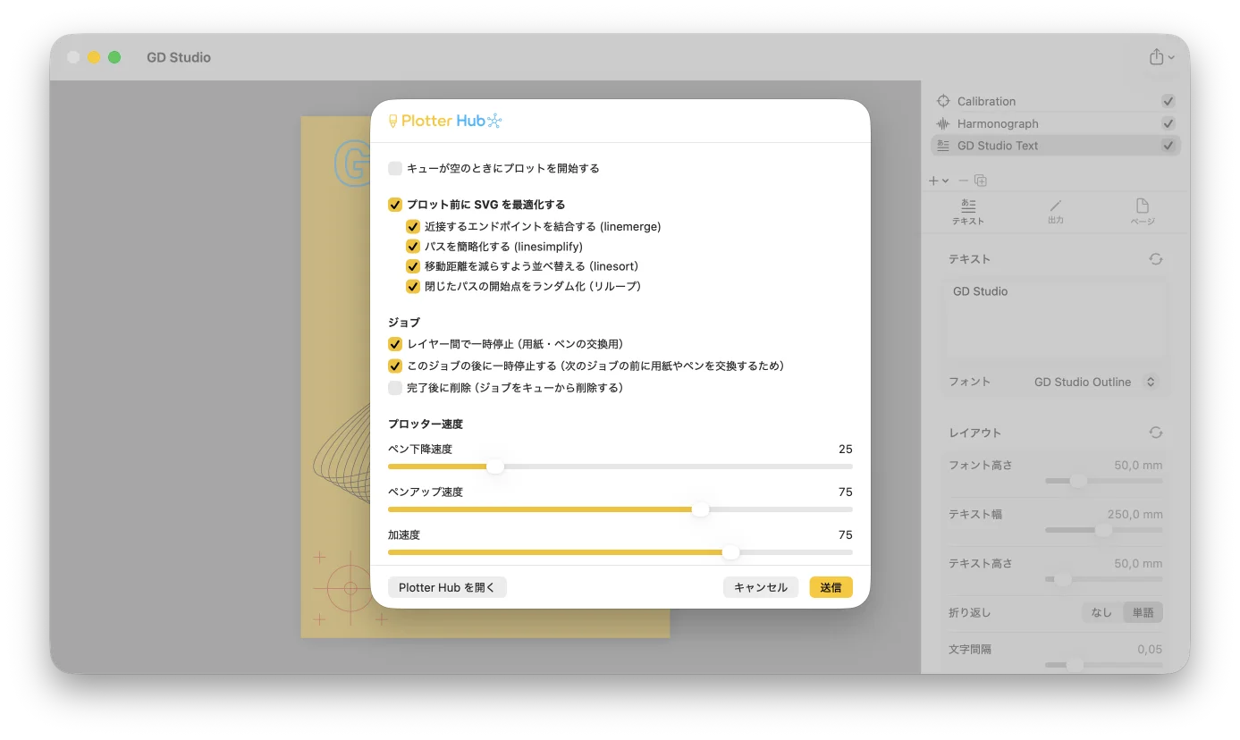 GD Studio からの書き出しと、Plotter Hub 経由での直接プロット