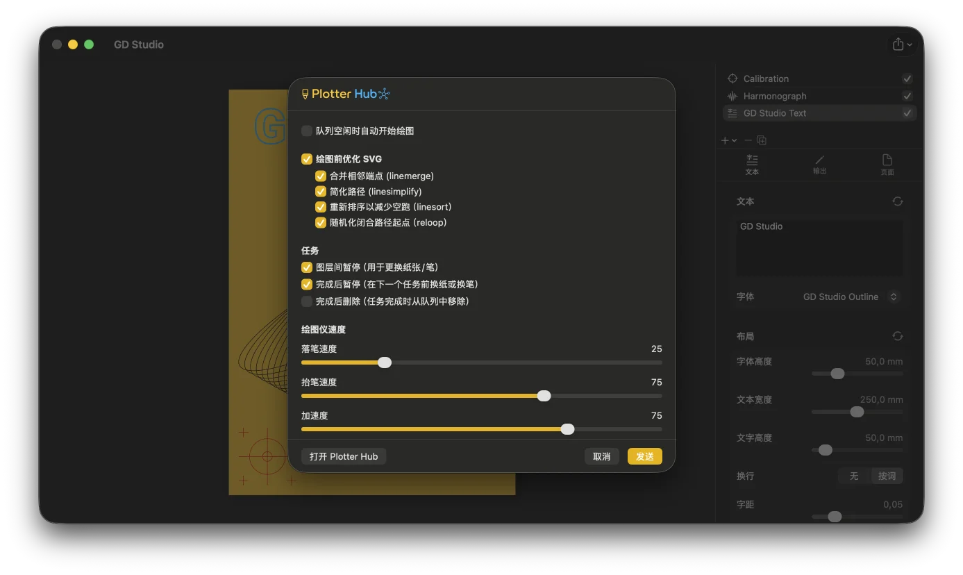 从 GD Studio 导出，并通过 Plotter Hub 直接绘图
