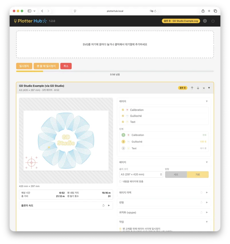 실시간 펜 커서와 진행률 막대가 표시된 플롯 진행 중의 Plotter Hub