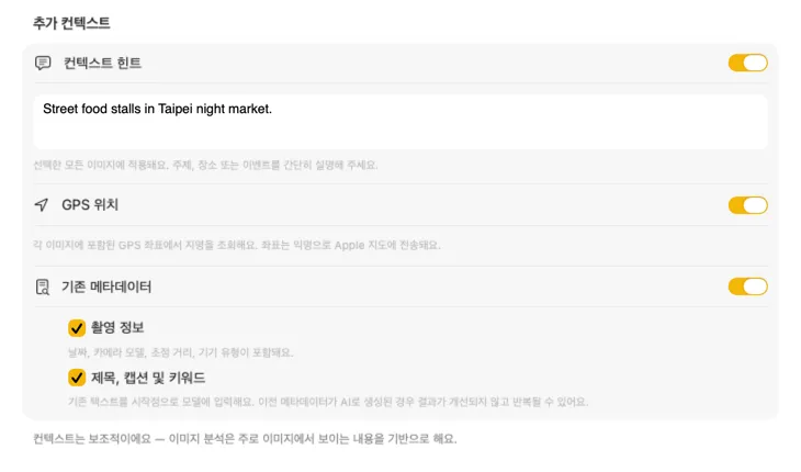 VisionTagger Additional Context 패널 - 컨텍스트 소스 표시
