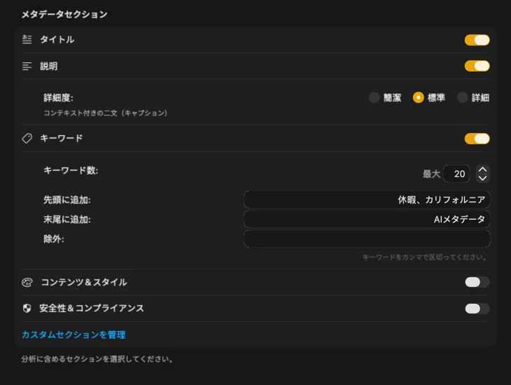 カスタマイズ可能なメタデータのセクションとフィールドを表示している VisionTagger の設定画面