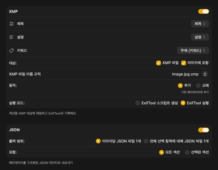 VisionTagger 게시 설정 예시