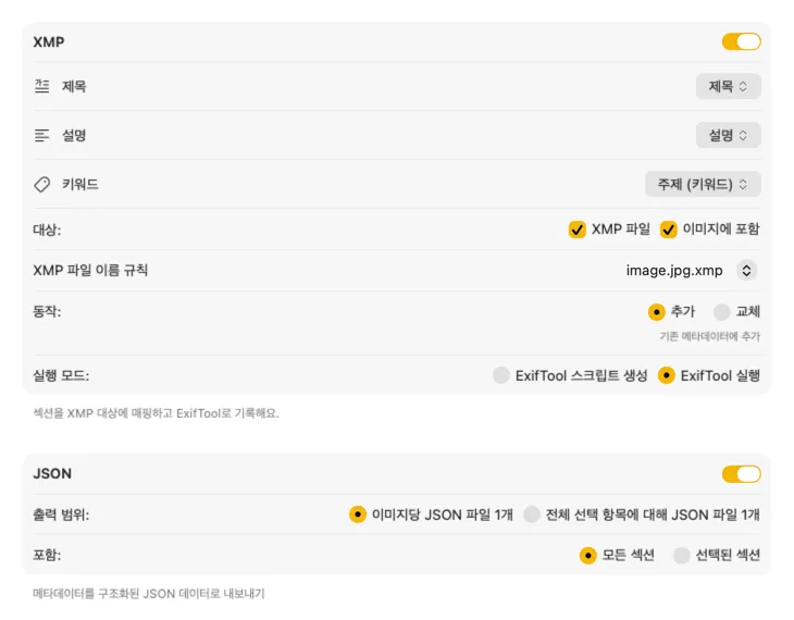 VisionTagger 게시 설정 예시