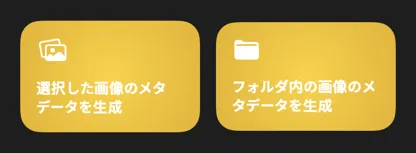 VisionTagger のショートカット連携と自動化アクション