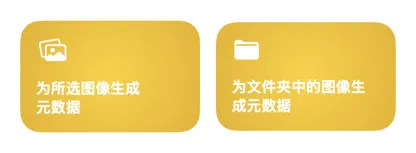 VisionTagger 快捷指令集成，展示自动化操作