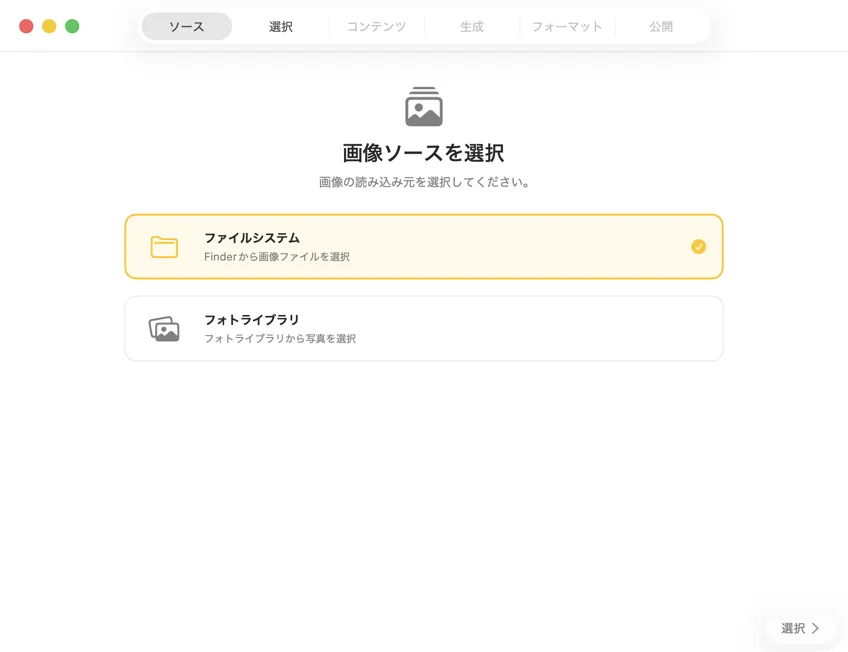 画像ソースを選択