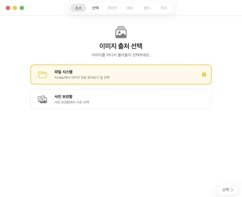 이미지 소스 선택