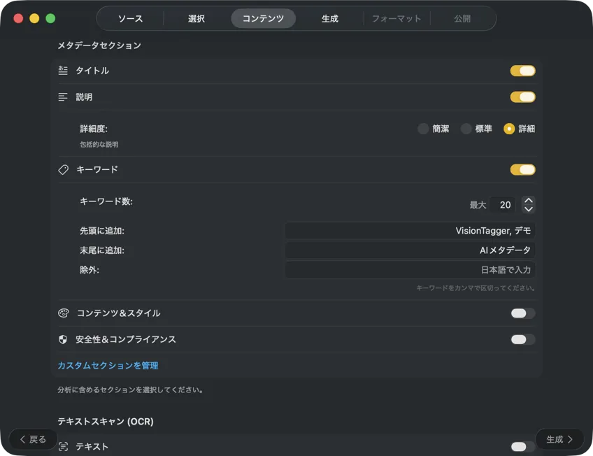 メタデータ内容を設定