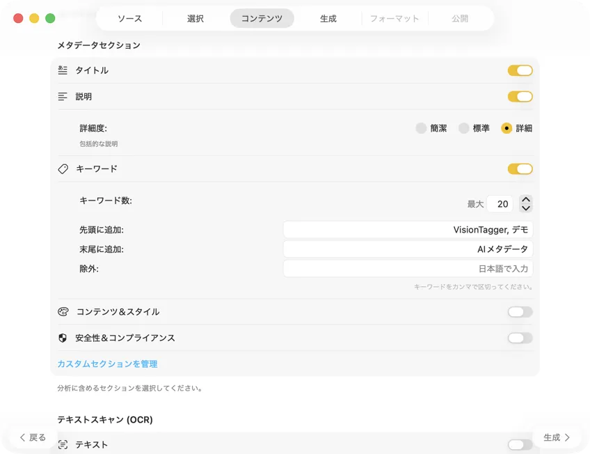 メタデータ内容を設定