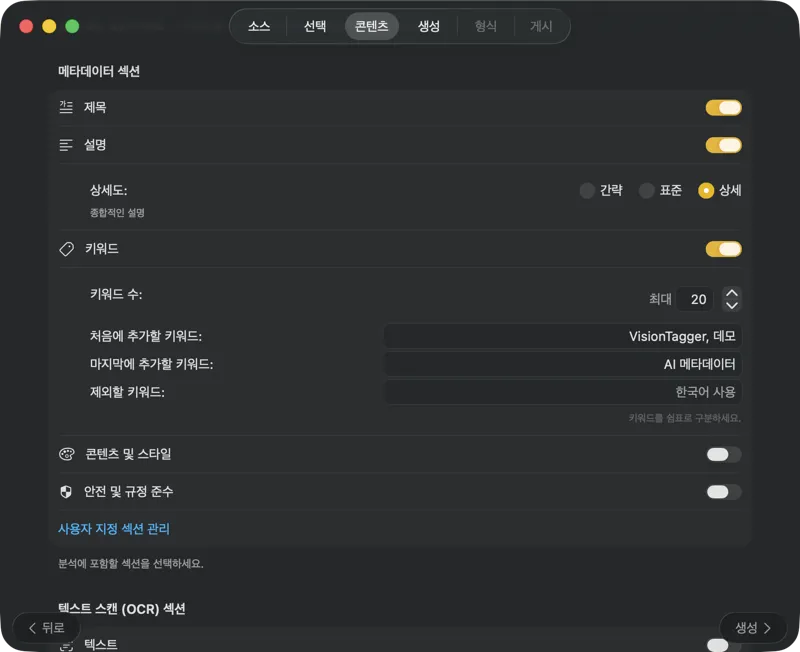 메타데이터 콘텐츠 구성