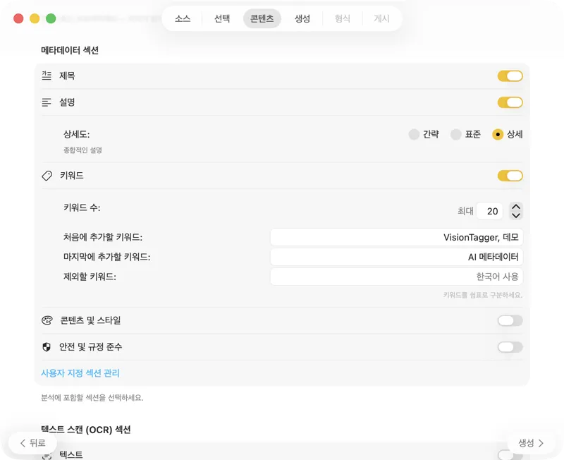 메타데이터 콘텐츠 구성