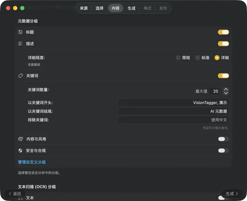 配置元数据内容