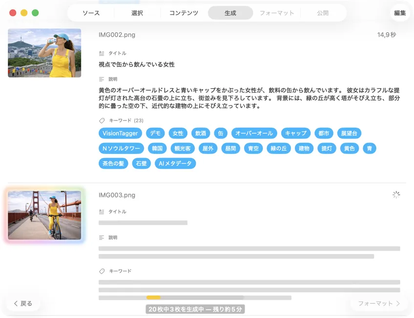 メタデータを生成