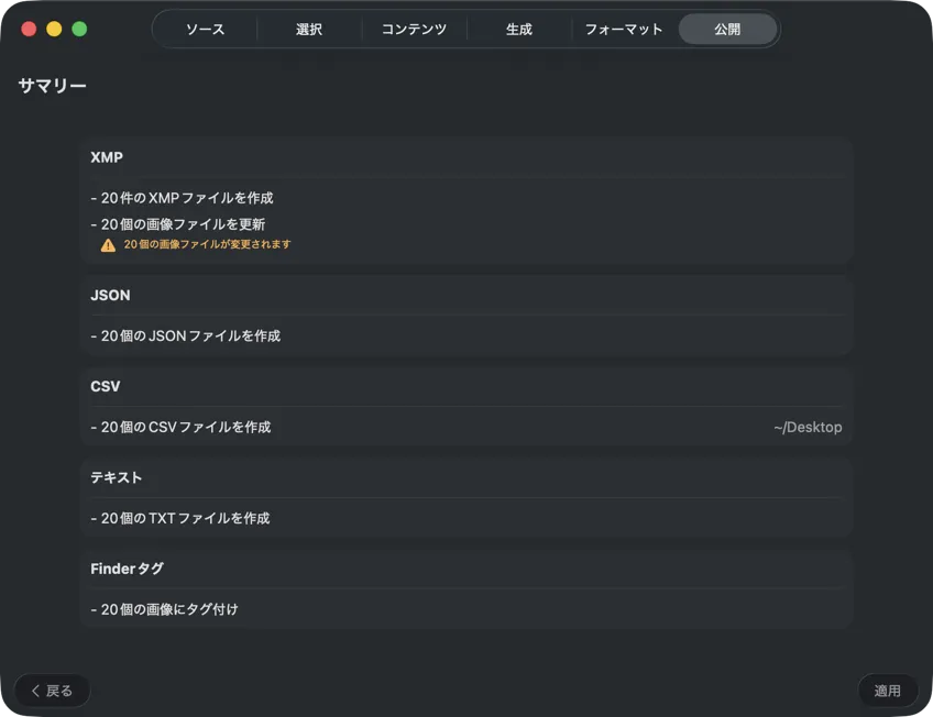 メタデータを公開