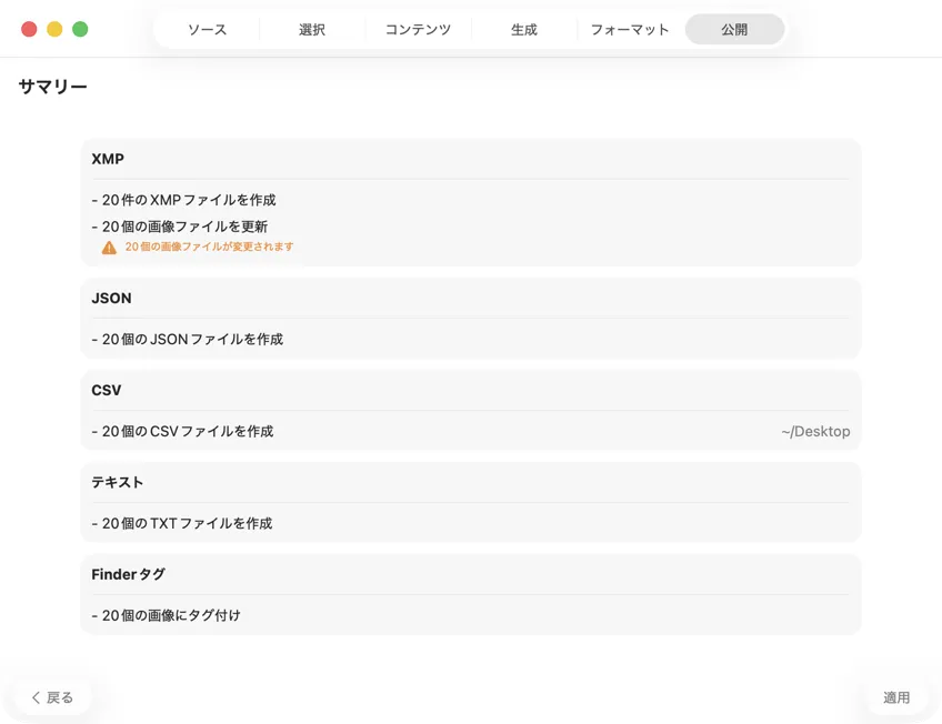 メタデータを公開